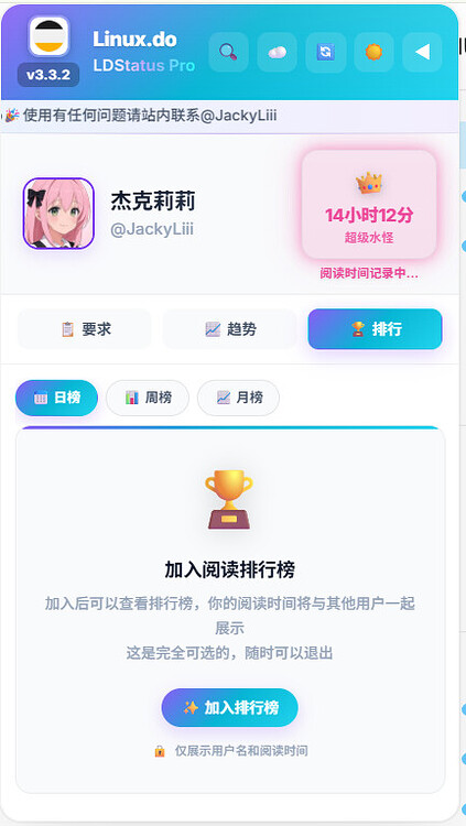 Ldconfirmation 【LDStatusPro:一个强大的LinuxDO社区增强工具,让你全面掌握信任级别进度和阅读习惯】 - 开发调优 - LINUX DO