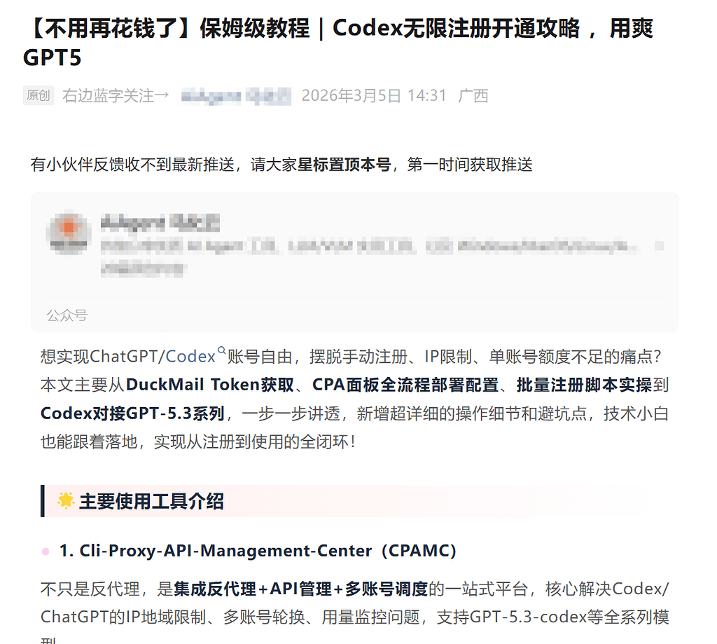 这些人有点啥都拿去发公众号,就怕填写不知道,Codex早晚要黄 - 搞七捻三 - LINUX DO