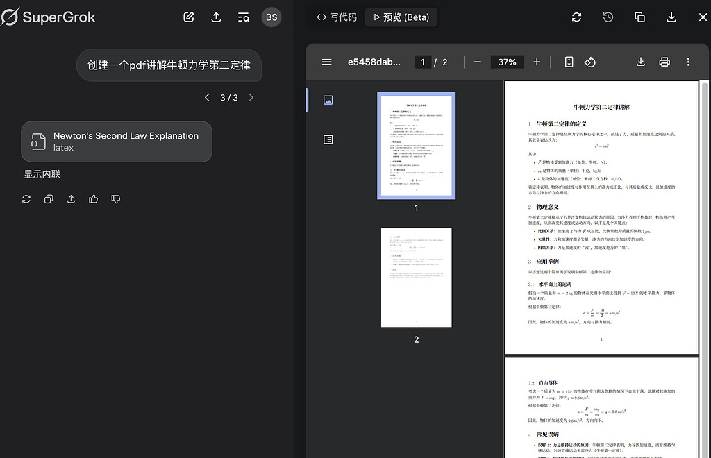 Grok Linux Grok支持生成pdf了 - 前沿快讯 - LINUX DO