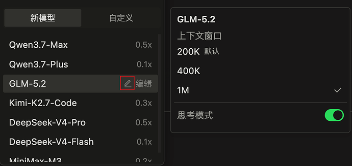 （新人向）最近总结的免费用 GLM 5.2 / DeepSeekV4 的几个方法 - 福利羊毛 - LINUX DO