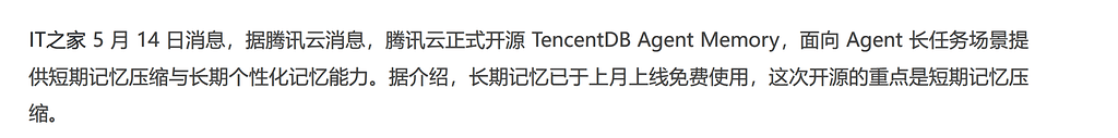 “让 Token 消耗降低 61%”：腾讯开源 Agent Memory - 前沿快讯 - LINUX DO