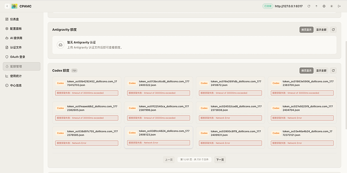 CLIProxyAPI导入codex后，查询配额一直timeout，怎么破，求助求助 - 开发调优 - LINUX DO