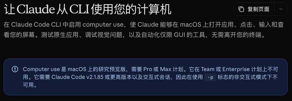 Claude Code 的 Computer-use 不是官方账号能用吗 - 搞七捻三 - LINUX DO