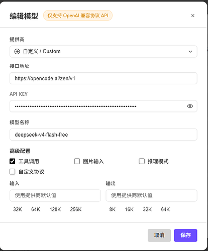 OpenCode：再次限时免费提供 Qwen 3.6 Plus 模型. - #20，来自 ChisaAlter - 国产替代 - LINUX DO