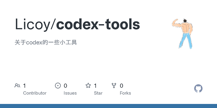开源一个codex重置次数查看的脚本 - 资源荟萃 - LINUX DO
