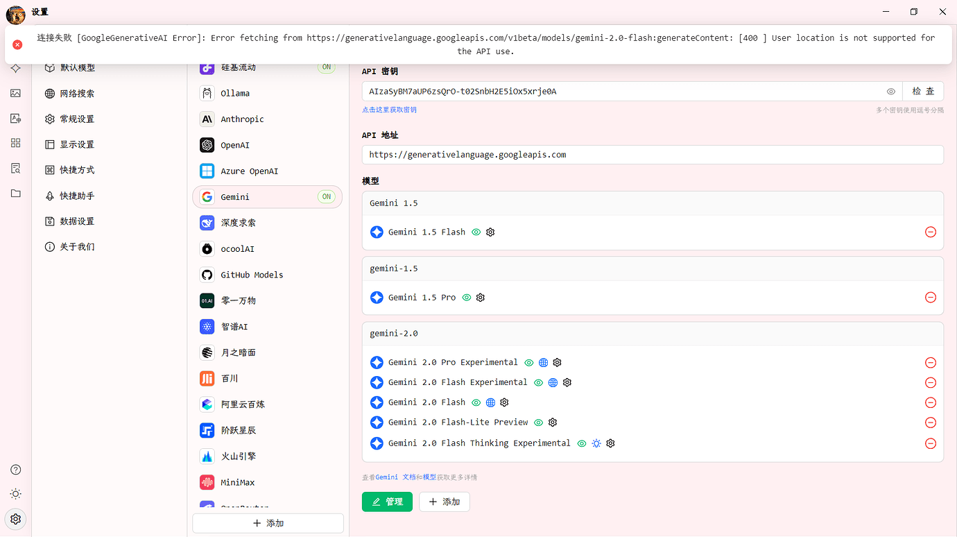 解决cherry studio使用Gemini API连接失败的问题 - 开发调优 - LINUX DO