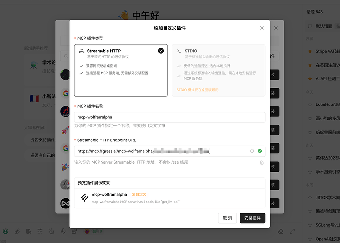 LobeChat v1.82.0 支持 Streamable HTTP 协议的 MCP Server 了 - 开发调优 - LINUX DO