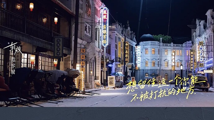 轧戏