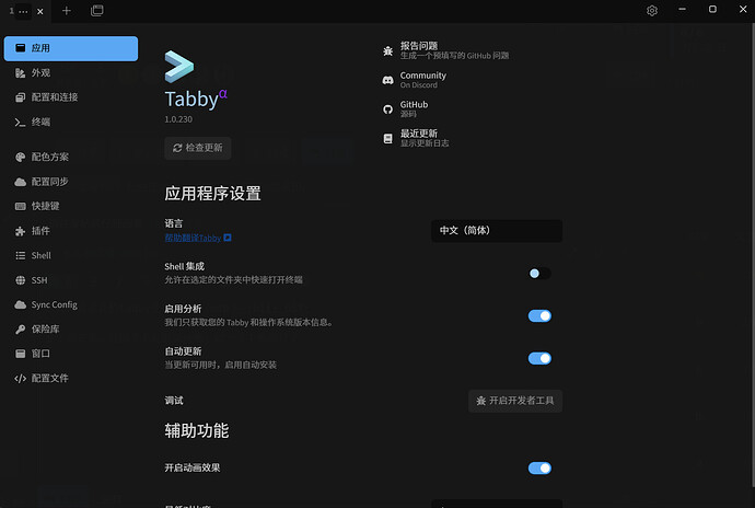 有没有佬用tabby的？ - 开发调优 - LINUX DO