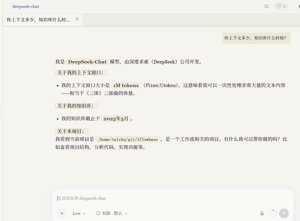 Deepseek 的API 又悄悄更新lite V4 1M上下文 - 前沿快讯 - LINUX DO