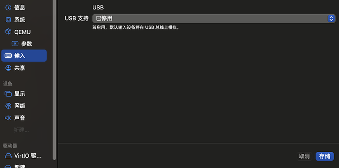 Mac Mini M4安装OpenWrt记录，使用UTM虚拟机 - 搞七捻三 - LINUX DO