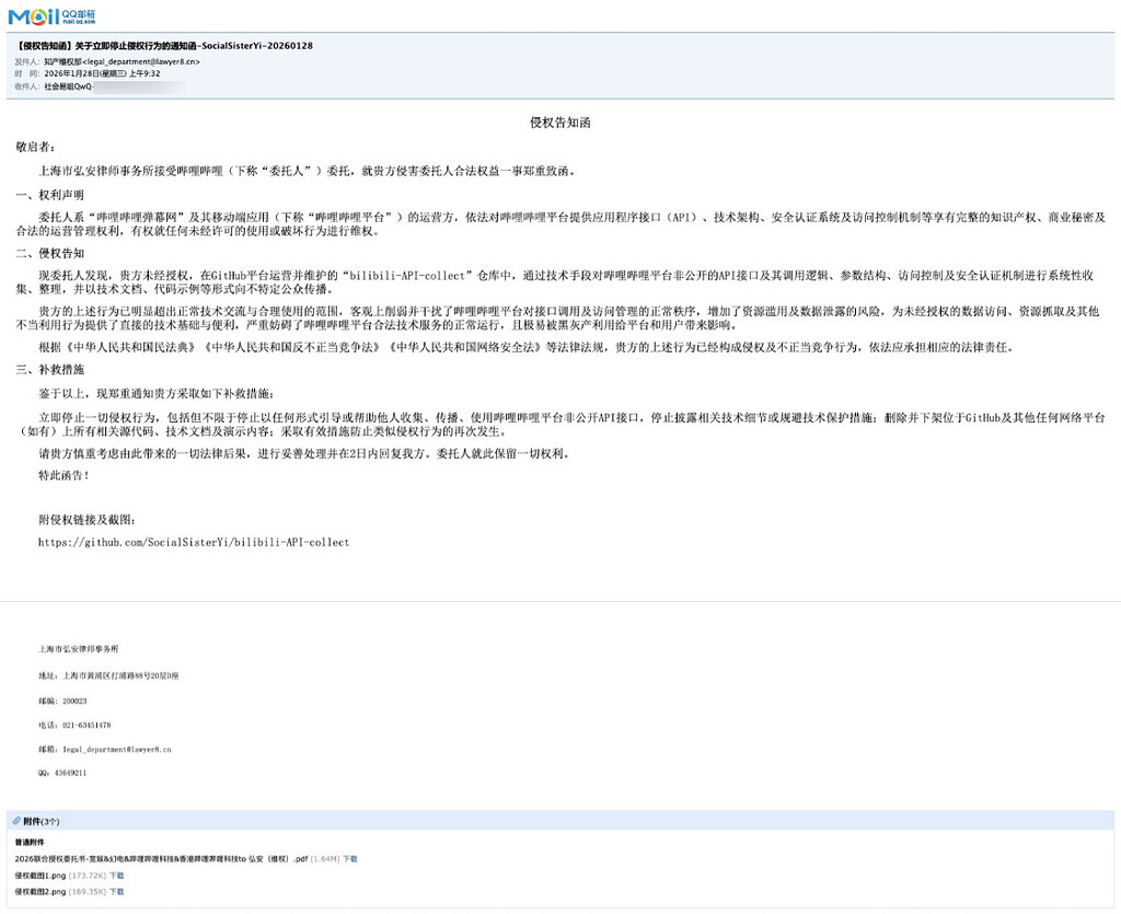 哔哩哔哩 API 项目 bilibili-API-collect 收到律师函，现已停止维护并删除所有代码 - 前沿快讯 - LINUX DO