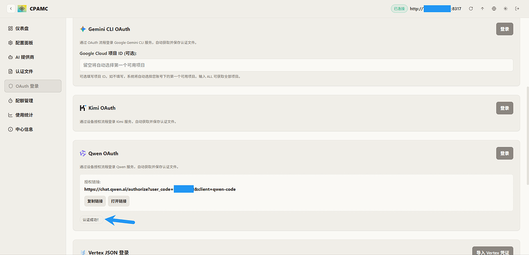 基于docker搭建CLIProxyAPI图文教程 - 文档共建 - LINUX DO
