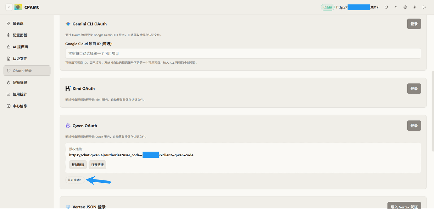 基于docker搭建CLIProxyAPI图文教程 - 文档共建 - LINUX DO