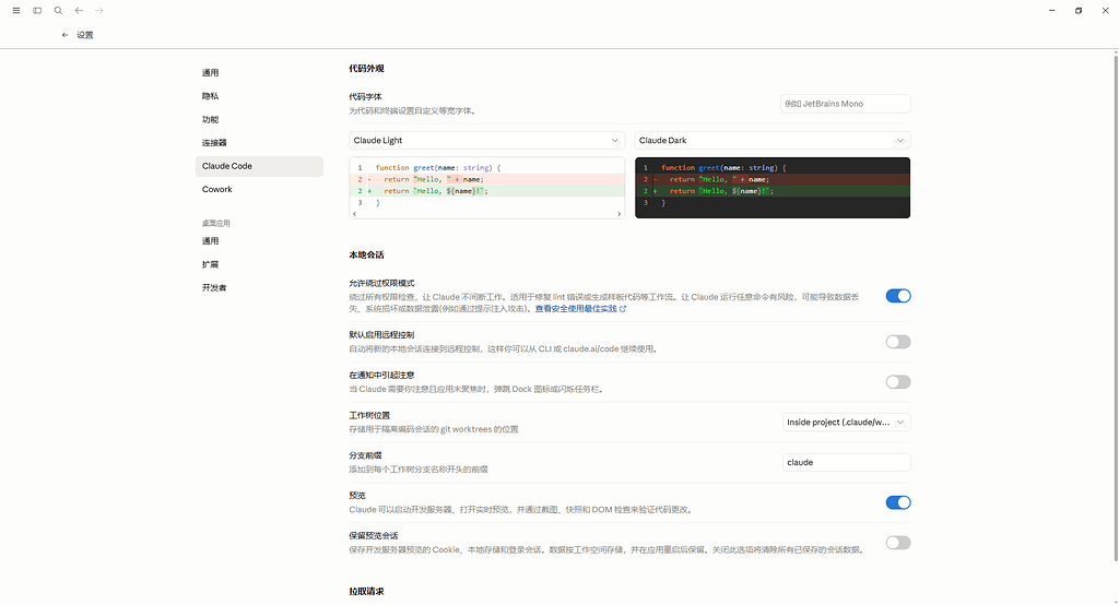 Claude Code Desktop App 简体中文语言 翻译安装工具链开源,反哺社区 - 资源荟萃 - LINUX DO