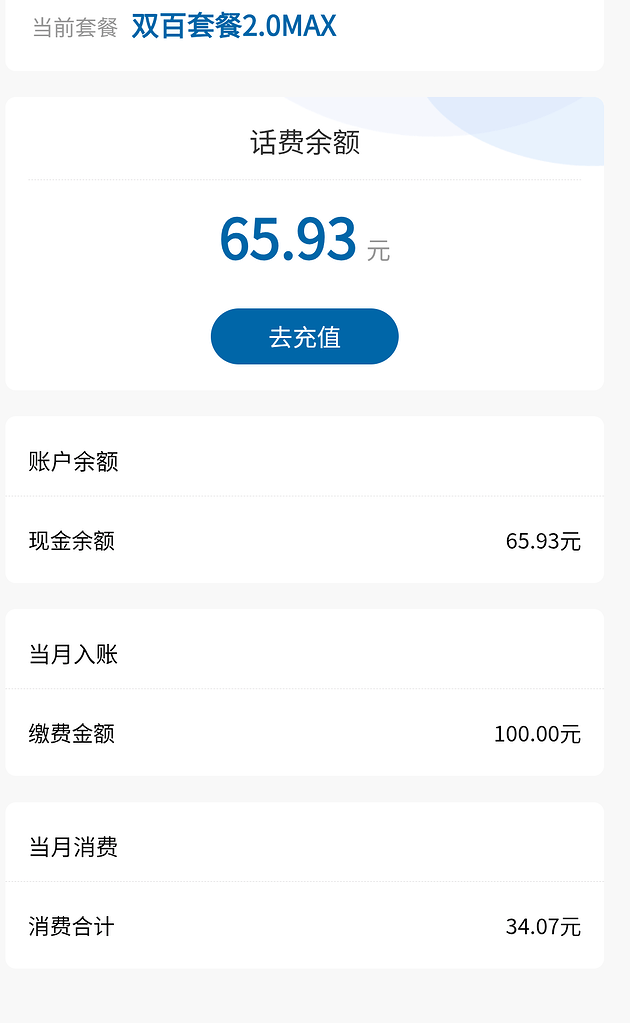 广电双百套餐是怎么扣费的 - 搞七捻三 - LINUX DO