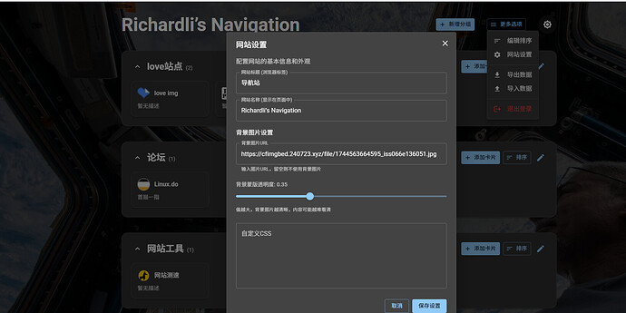 开源啦！个人导航站 支持cf worker 一键部署 - 第 7 页 - 开发调优 - LINUX DO