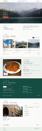 乌鲁木齐网页长图