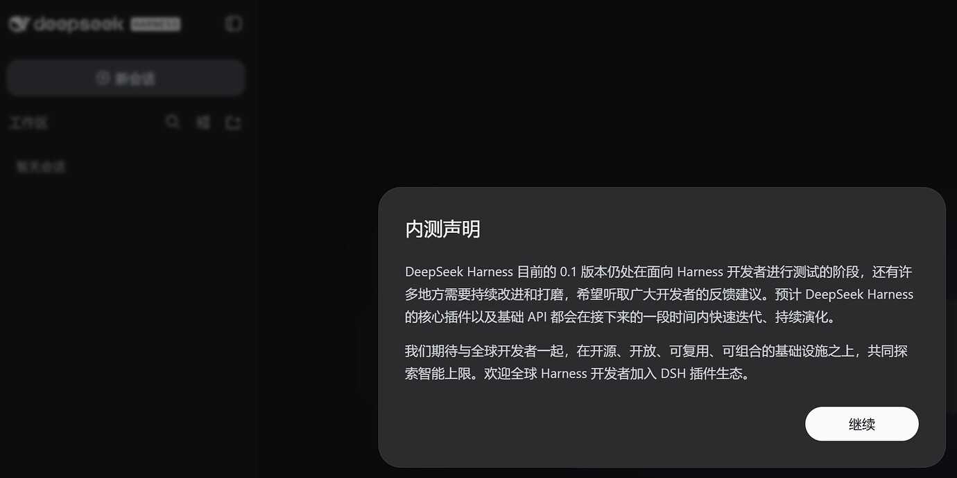 DSH Deepseek Harness 启动！ 全流程+简要特性说明 - 前沿快讯 - LINUX DO