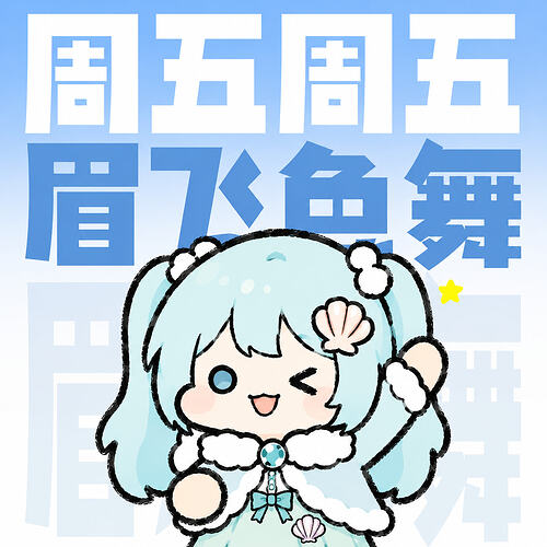 表情包-周五