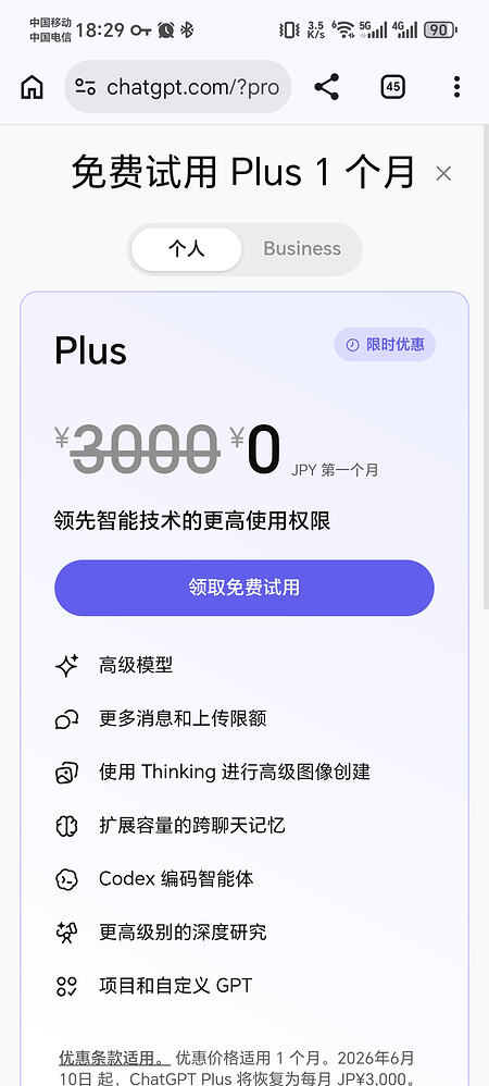 佬们，GPT plus 免费试用是没有了吗？ - 搞七捻三 - LINUX DO