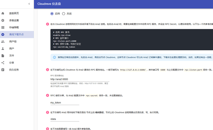 关于linux下自部署 cloudreve 后，离线下载一直 Download aborted - 开发调优 - LINUX DO