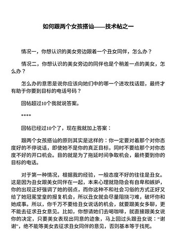 《搭讪高级课程》:掌握对话与关系推进的终极技巧