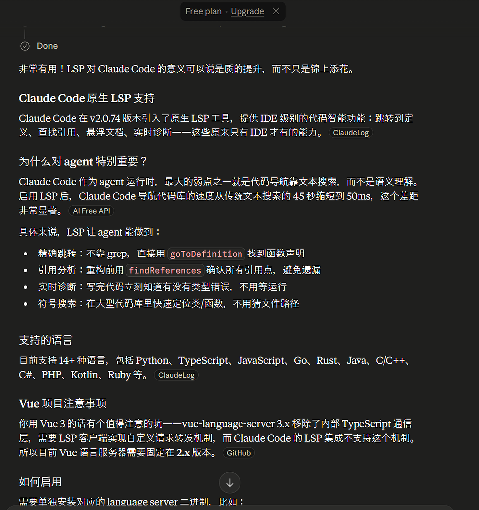 claude code 或者 codex 现在还有必要安装一个 lsp 吗 - 搞七捻三 - LINUX DO