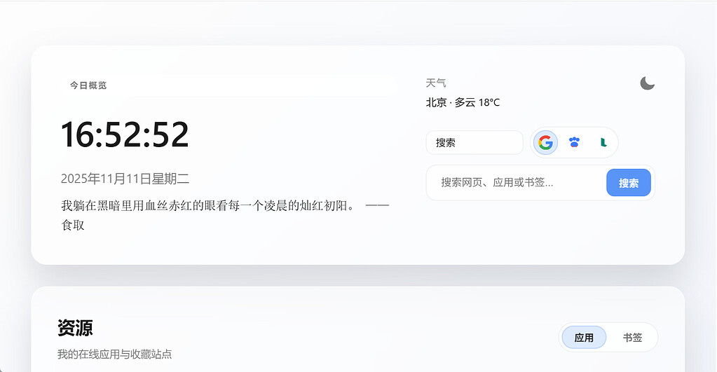 【更新】做了个简约风格导航页,总算符合我的预期 - 开发调优 - LINUX DO