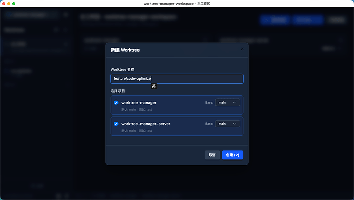 【开源项目】 Worktree Manager - 分支并行开发桌面工具(支持移动端会话同步) 告别stash 像开浏览器标签页一样开 Git ...