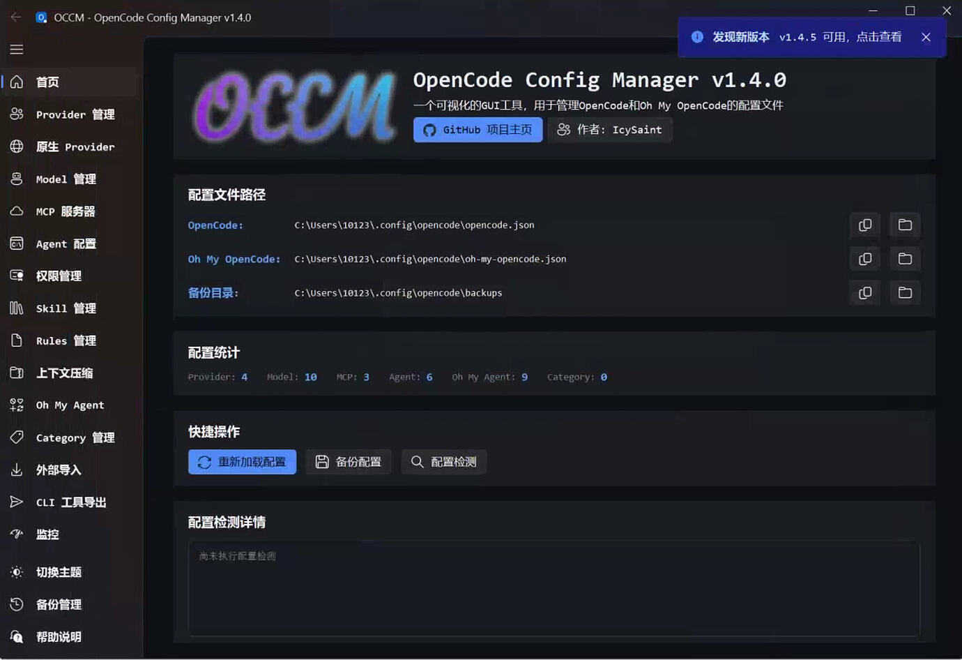 OCCM_opencode配置管理器 - #76，来自 Gordon_Shay - 开发调优 - LINUX DO