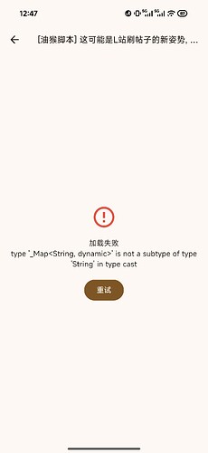 FluxDO “虫儿飞”版来了🐛（暂时只有 Android） - #203，来自 geq1fan - 开发调优 - LINUX DO
