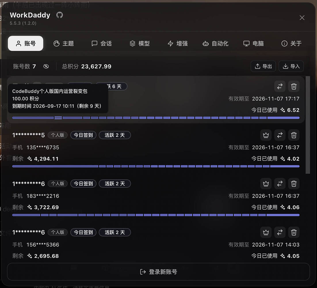 【开源推广】WorkDaddy：WorkBuddy 内置增强工具 - 开发调优 - LINUX DO