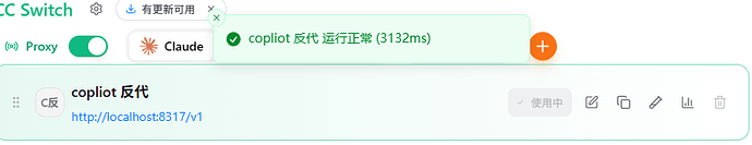 关于CLIProxyAPIPlus反代copliot通过cc switch到cc中使用的问题 - 开发调优 - LINUX DO