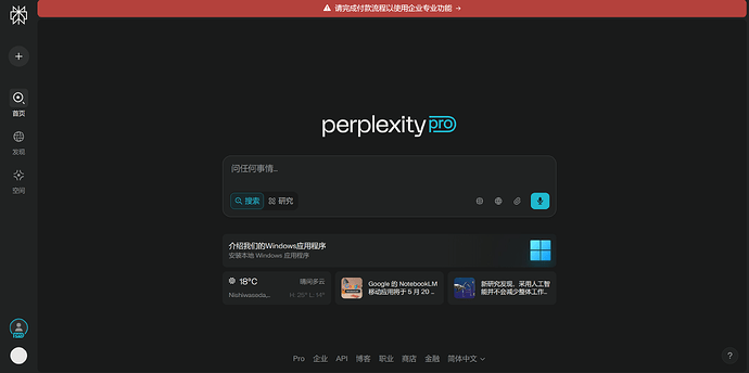 Perplexity 出bug了？没绑卡但是企业订阅自己激活了？？ - 搞七捻三 - LINUX DO