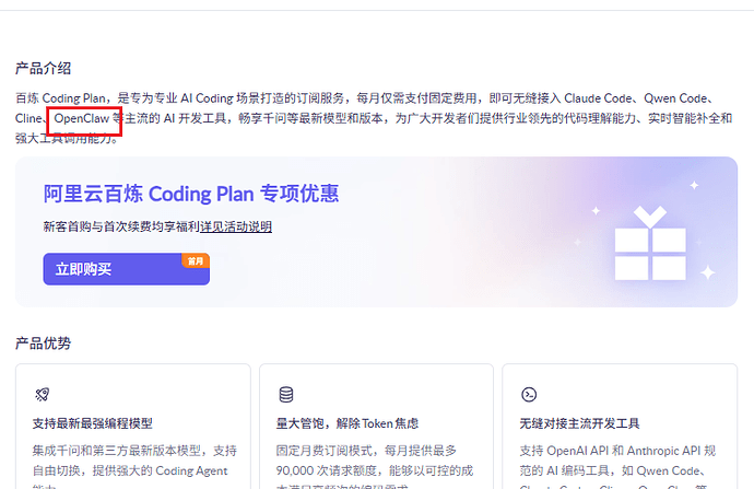 分享7.9￥阿里 Coding Plan 给 Openclaw 部署方式 - 开发调优 - LINUX DO
