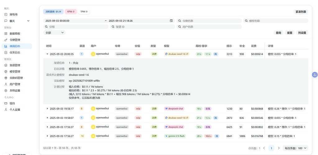 New API 使用记录能看到模型的 Response 吗? - 开发调优 - LINUX DO
