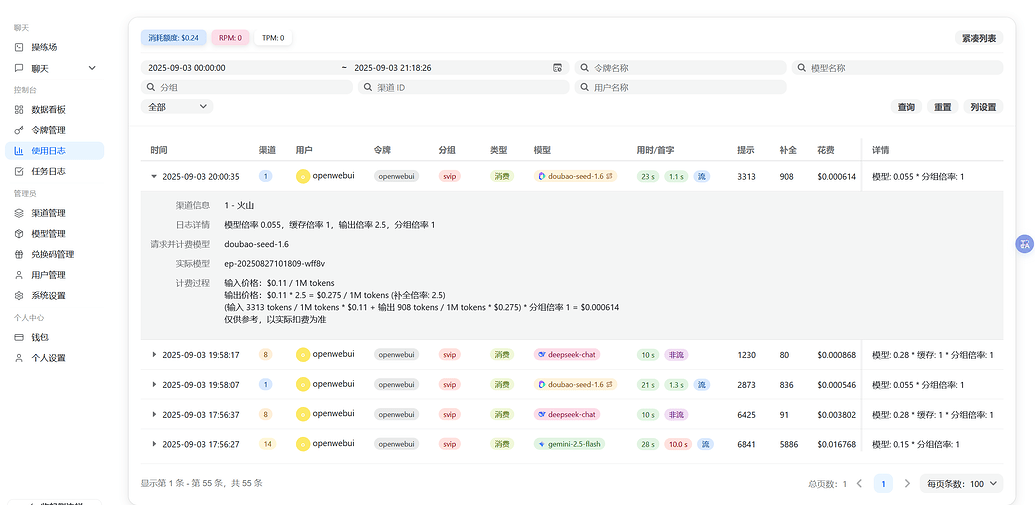 New API 使用记录能看到模型的 Response 吗? - 开发调优 - LINUX DO