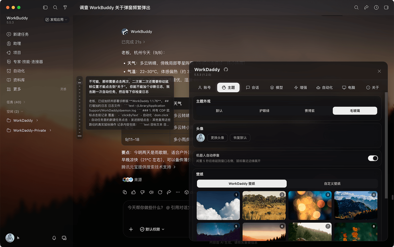 【开源推广】WorkDaddy：WorkBuddy 内置增强工具 - 开发调优 - LINUX DO
