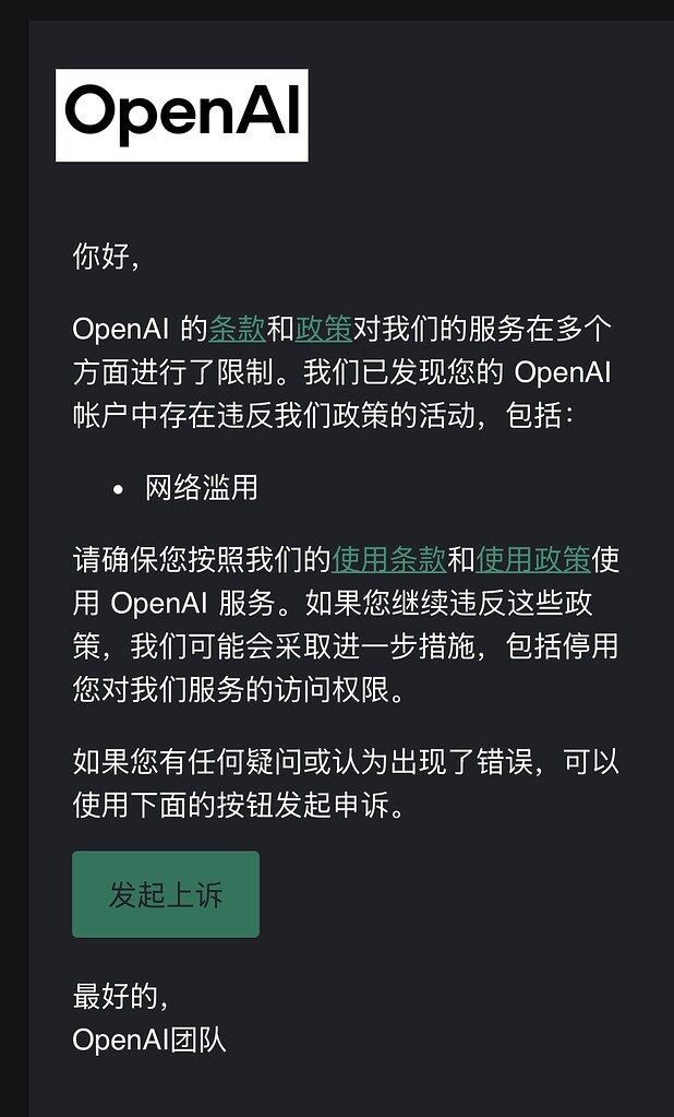 第一次收到openai 这样的邮件 - 搞七捻三 - LINUX DO