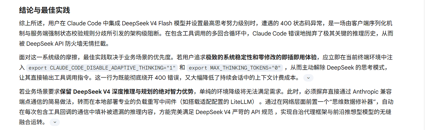 deepseek v4 在cc中400错误如何解决？ - 开发调优 - LINUX DO