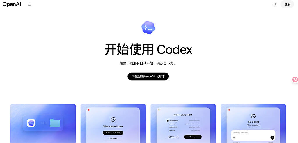 codex桌面端已推出 仅限macos（旧闻） - 前沿快讯 - LINUX DO
