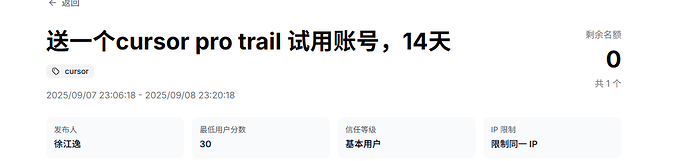 【接着送】送一个cursor pro trail 试用账号，14天 - #5，来自 coho - 福利羊毛 - LINUX DO