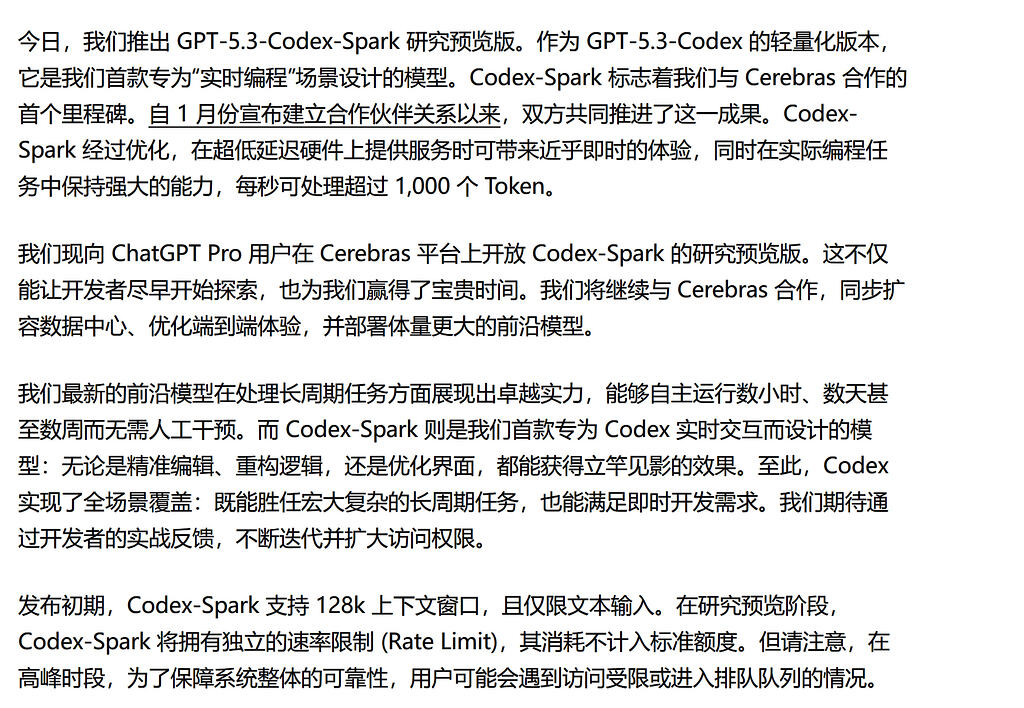 GPT‑5.3‑Codex‑Spark 亮相（旧闻） - 前沿快讯 - LINUX DO