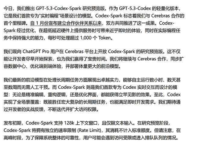 GPT‑5.3‑Codex‑Spark 亮相（旧闻） - 前沿快讯 - LINUX DO