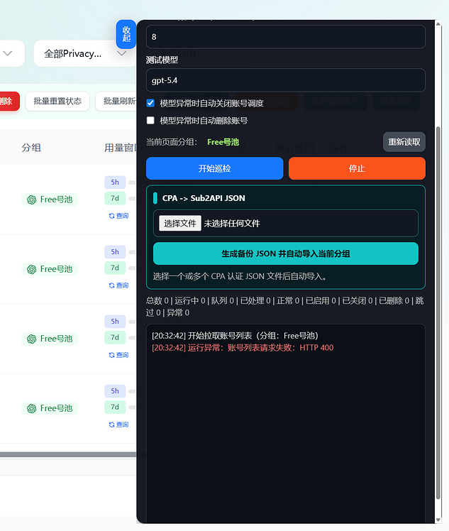 sub2api测活+cpa->sub2api 油猴脚本分享 - 开发调优 - LINUX DO