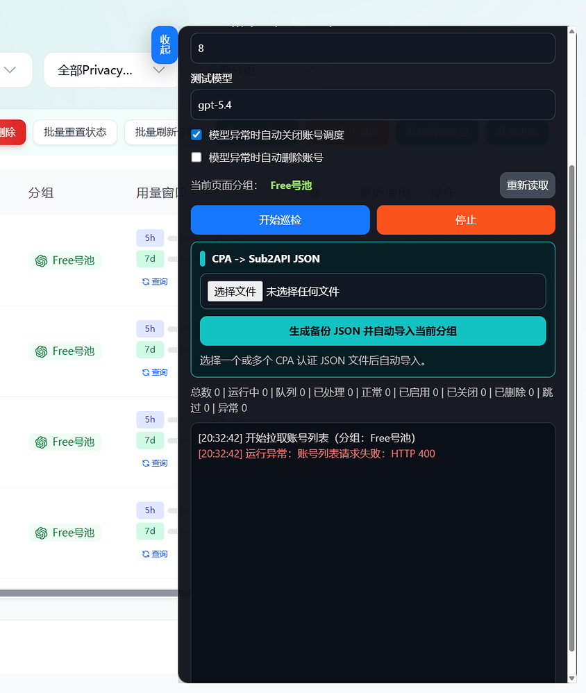 sub2api测活+cpa->sub2api 油猴脚本分享 - 开发调优 - LINUX DO