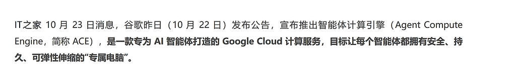 谷歌推出 ACE 服务：为 AI 智能体配“独立工位”，空闲时自动下班 / 唤醒不到 500 毫秒 - 前沿快讯 - LINUX DO