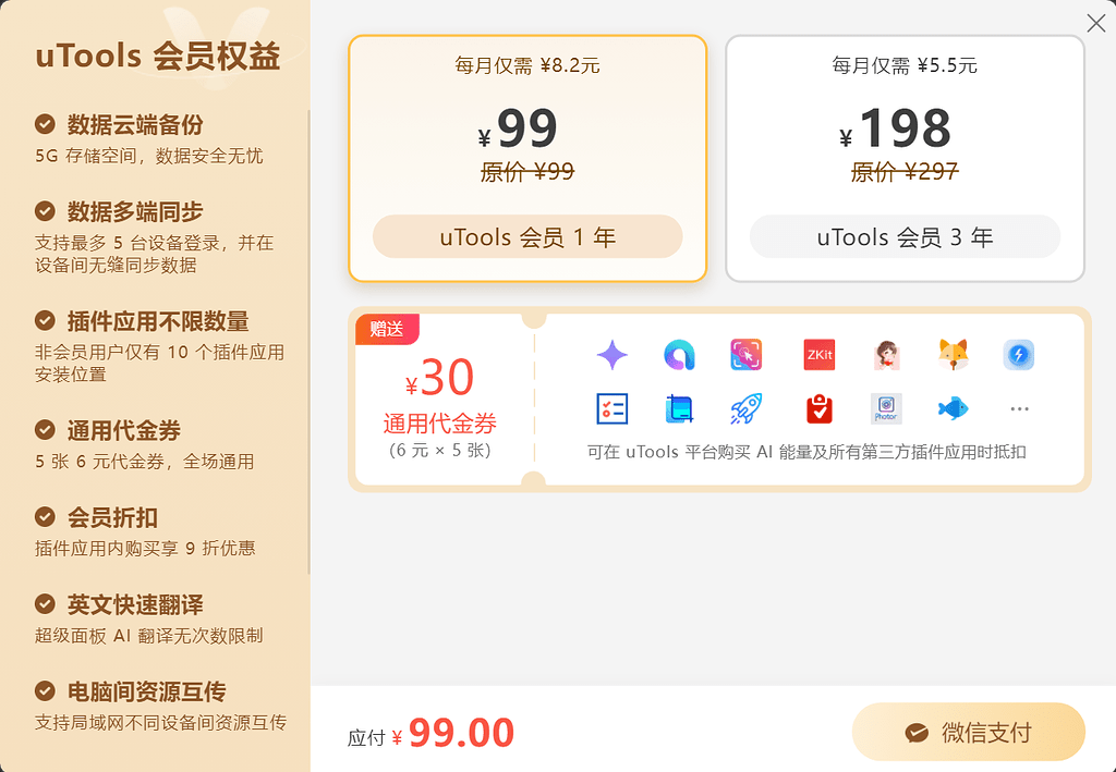 uTools限制非会员插件数量？ - 搞七捻三 - LINUX DO