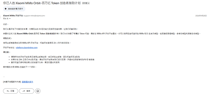 小米审核通过邮件